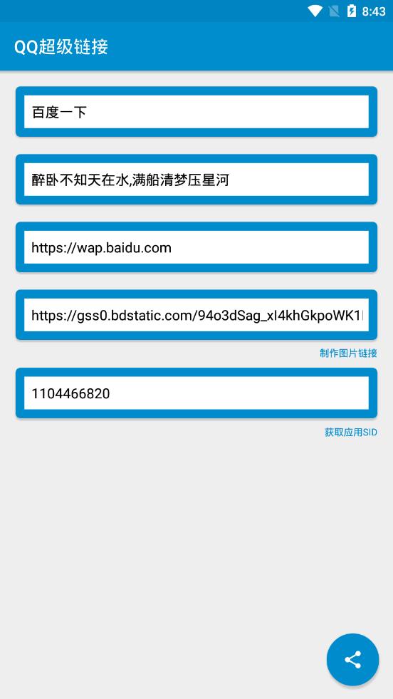 超级链接