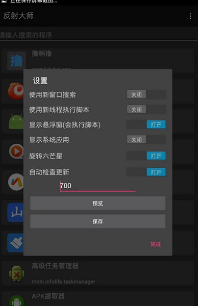 反射大师
