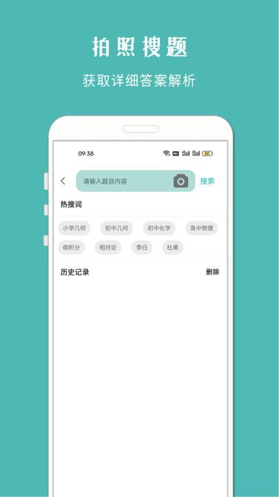 拍照搜题