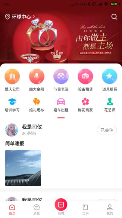 婚梯