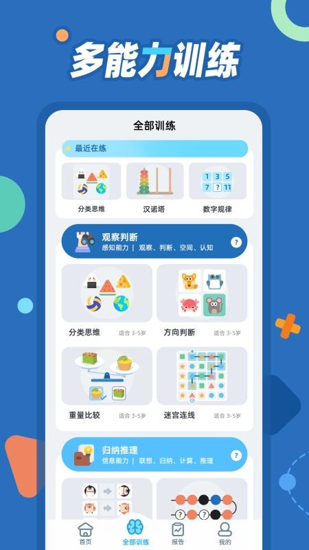 逻辑思维训练