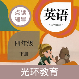 英语四下点读