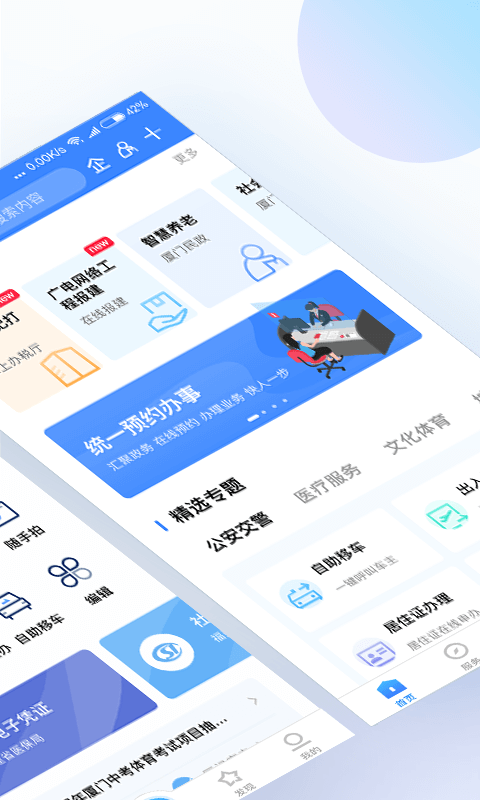 i厦门app最新手机版