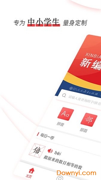 新编学生字典 新编学生字典