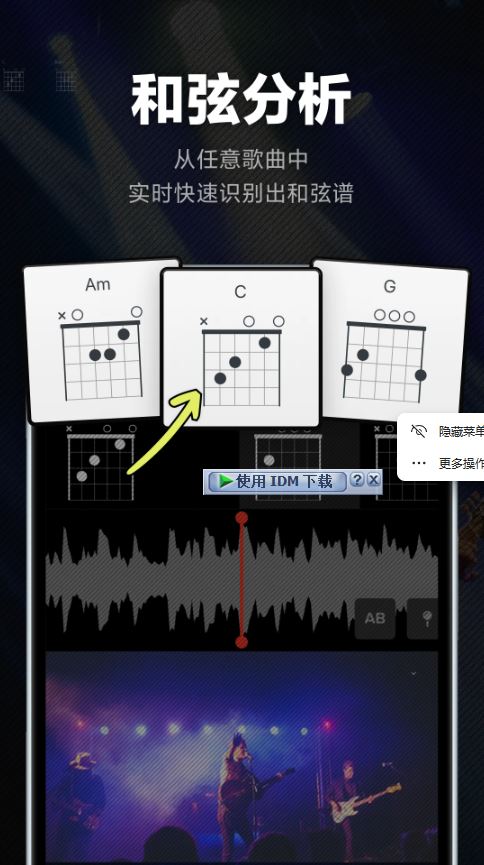 Audio Jam(AI扒谱软件) v3.8.0 安卓版