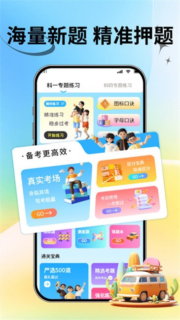 科目一驾校