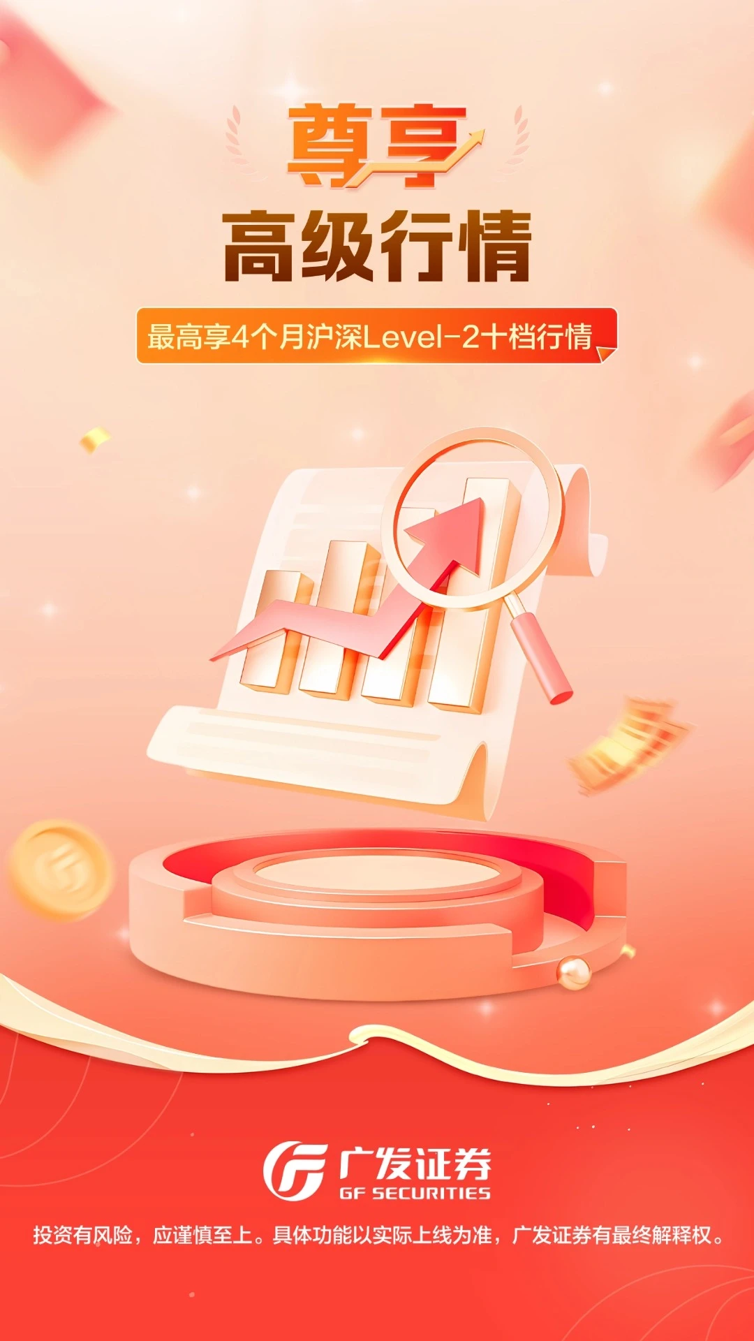 广发证券开户尊享版