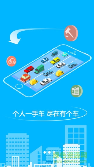 有个车