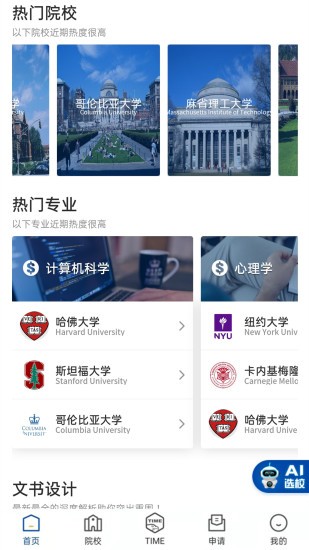 AI留学