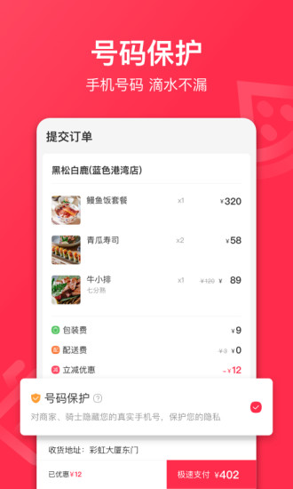 百度外卖-美食订餐