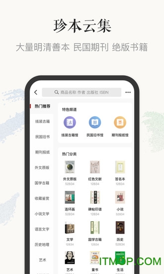 孔夫子旧书网手机版
