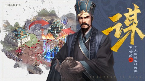 三国兵临天下