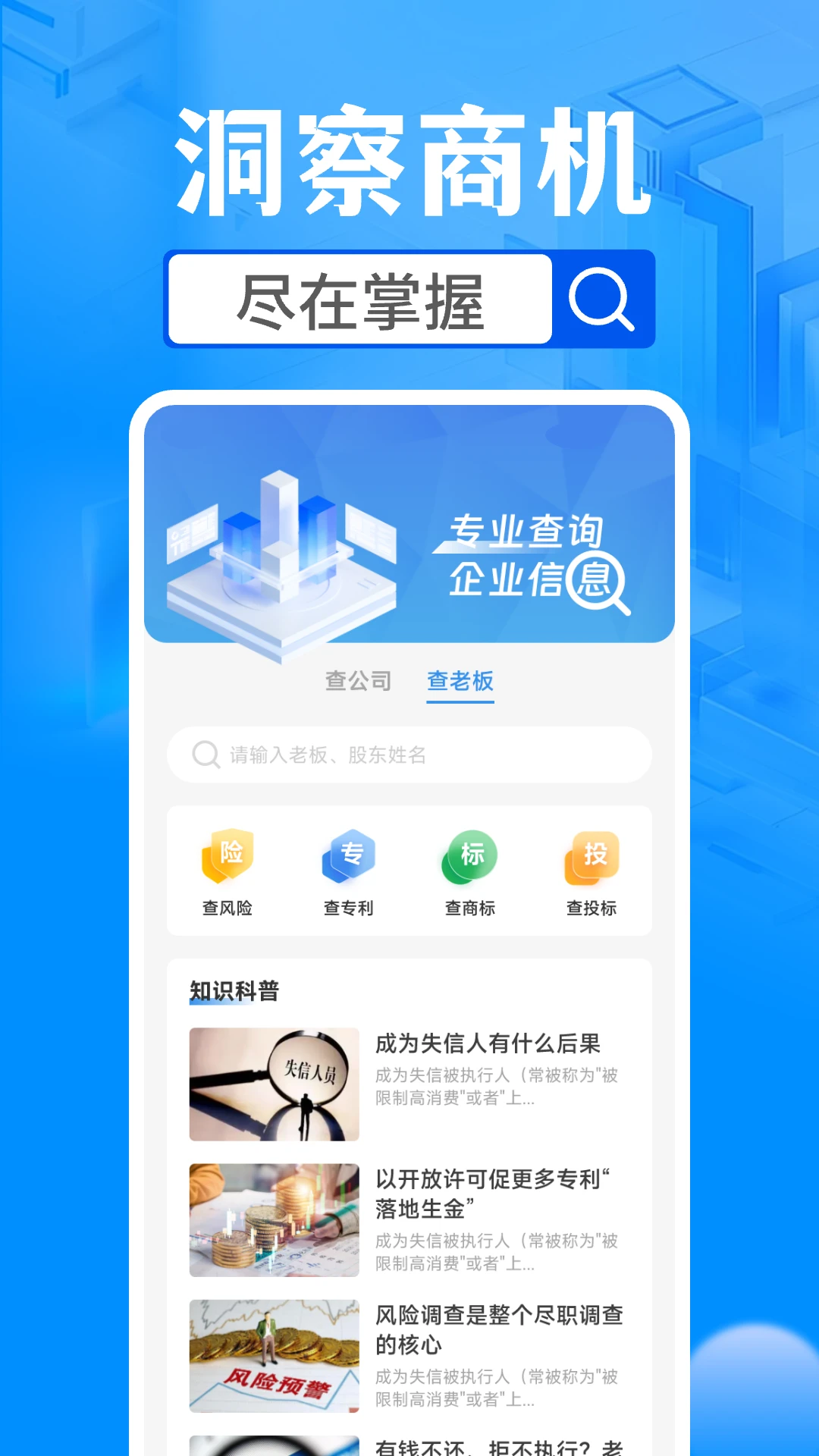 企业信息查询助手