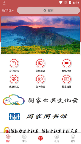 新华区文化云