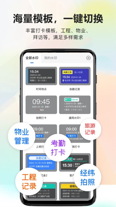 易拍水印打卡相机