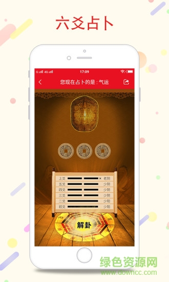 八字万年历