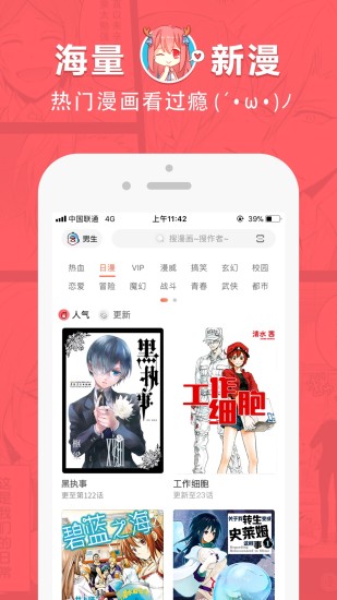 网易漫画