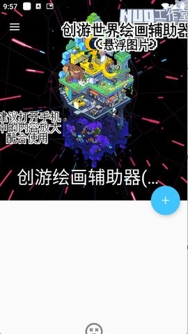 创游绘画辅助器