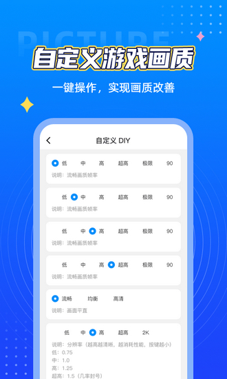 楚歌画质助手 最新版v1.22