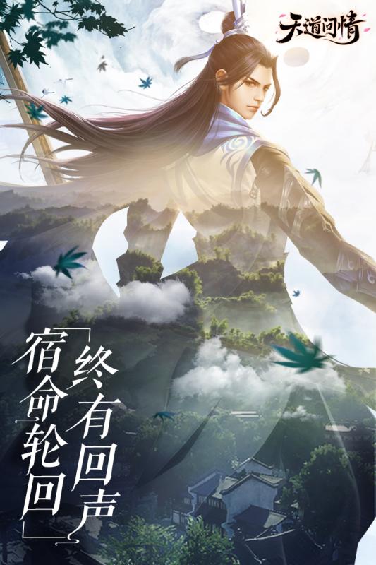 天道问情 天道问情