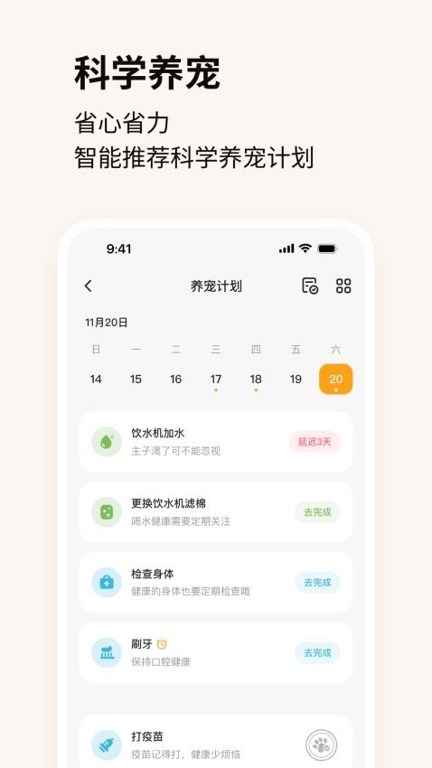 Hiigge宠物饮水机手机版