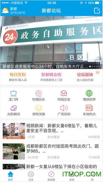 新都论坛网手机客户端