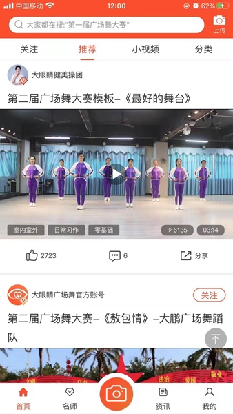 大眼睛广场舞 手机版v9.2.18