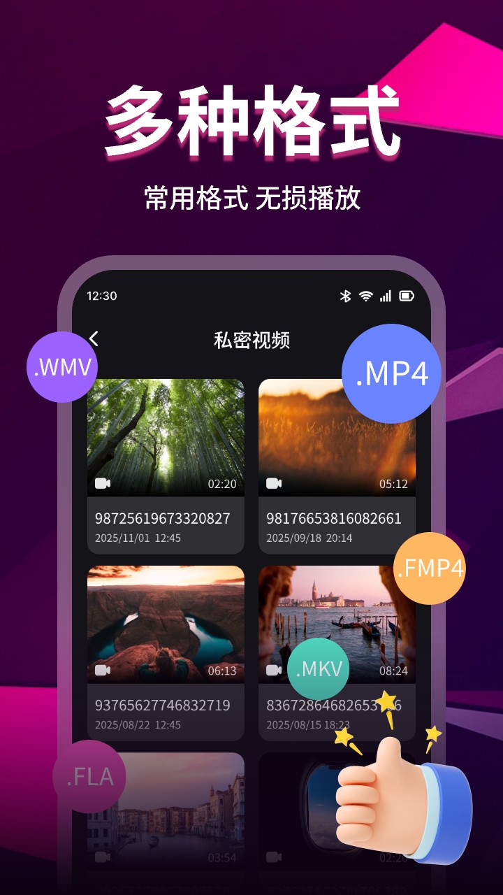 超清免费隐私播放器