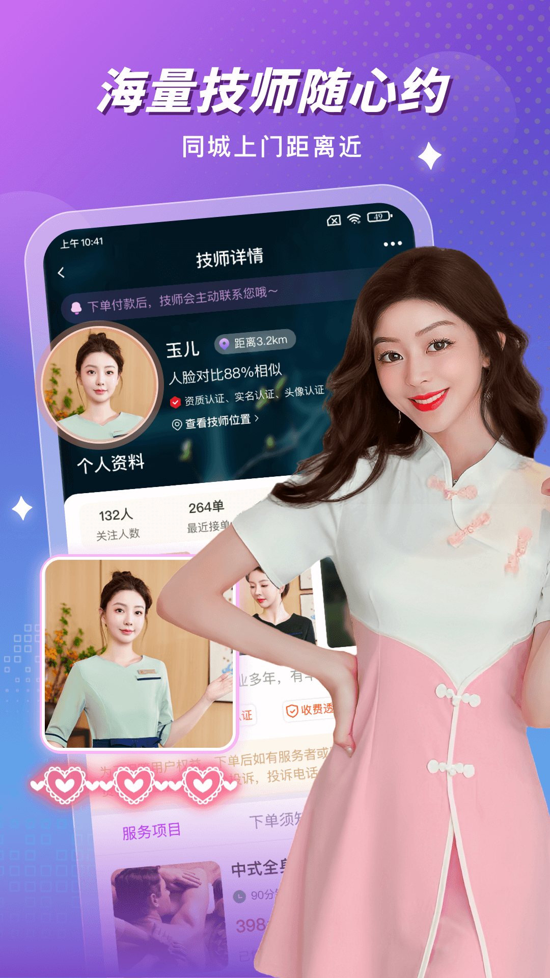 按个摩上门按摩