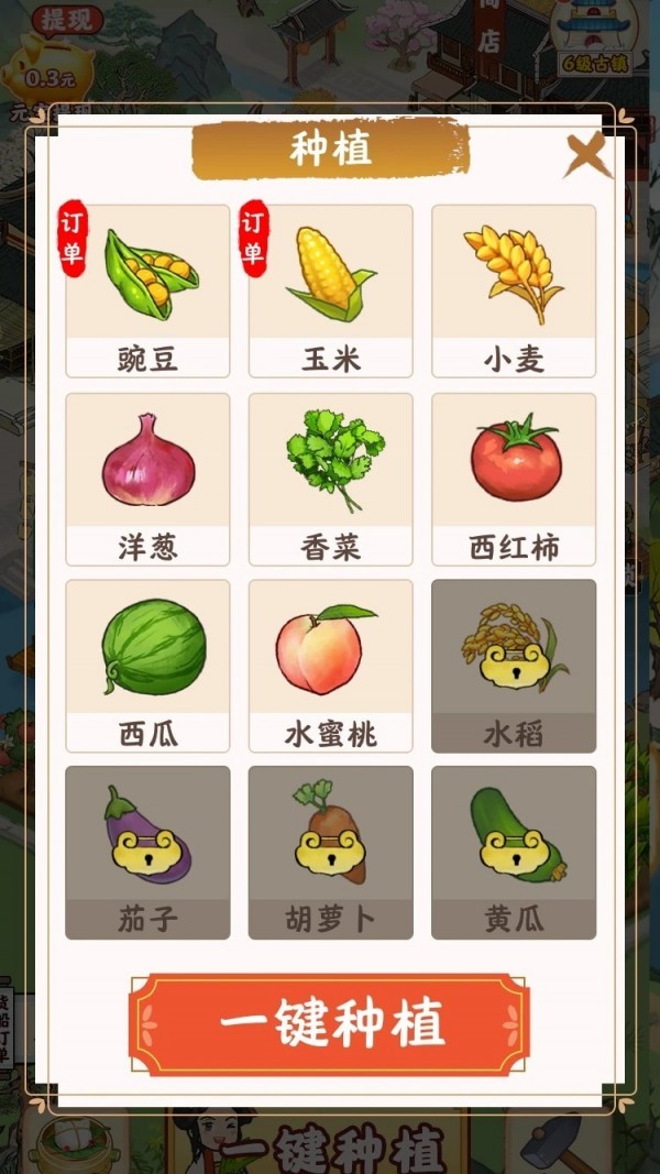 模拟小镇生活