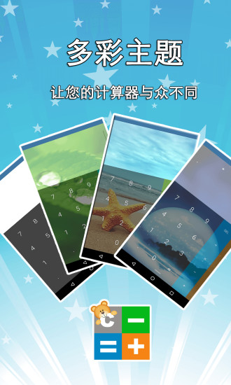 小熊计算器最新版