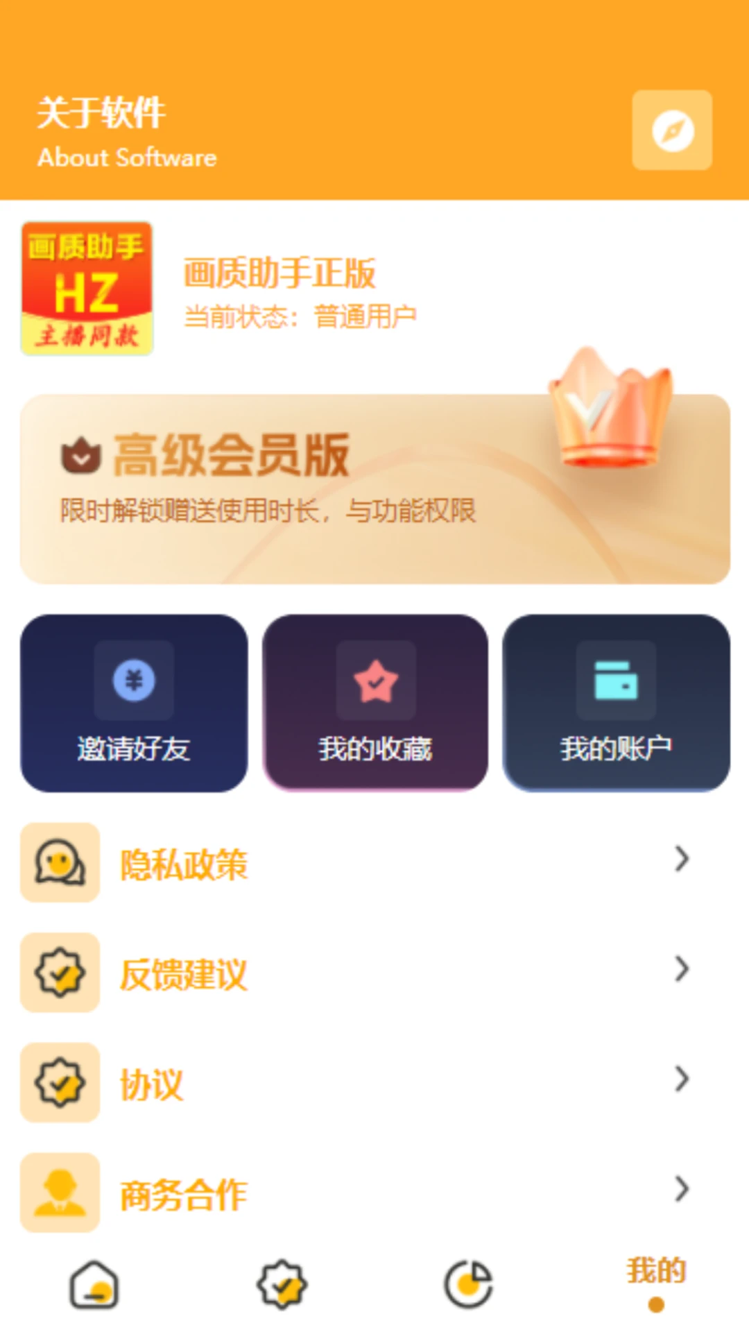 万能画质助手 万能画质助手