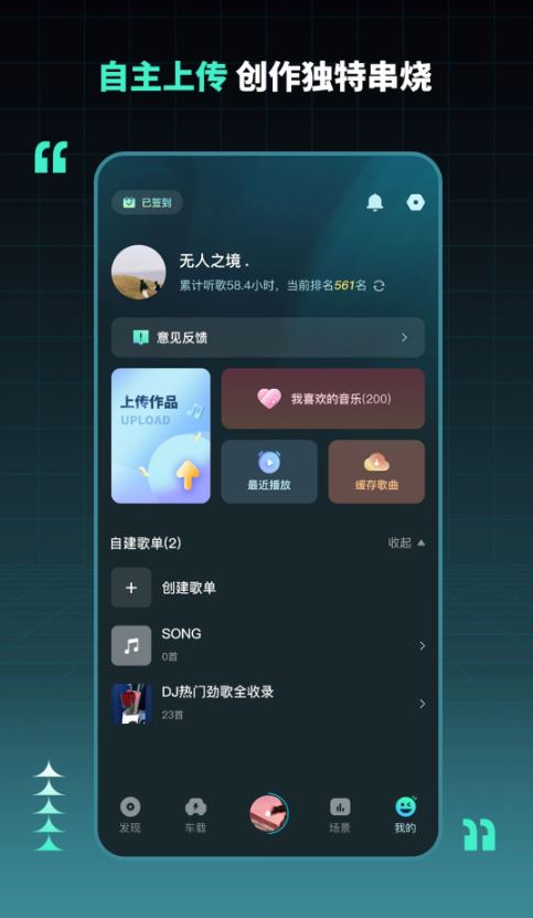 dj串烧集(dj播放软件) v2.8.2 安卓手机版