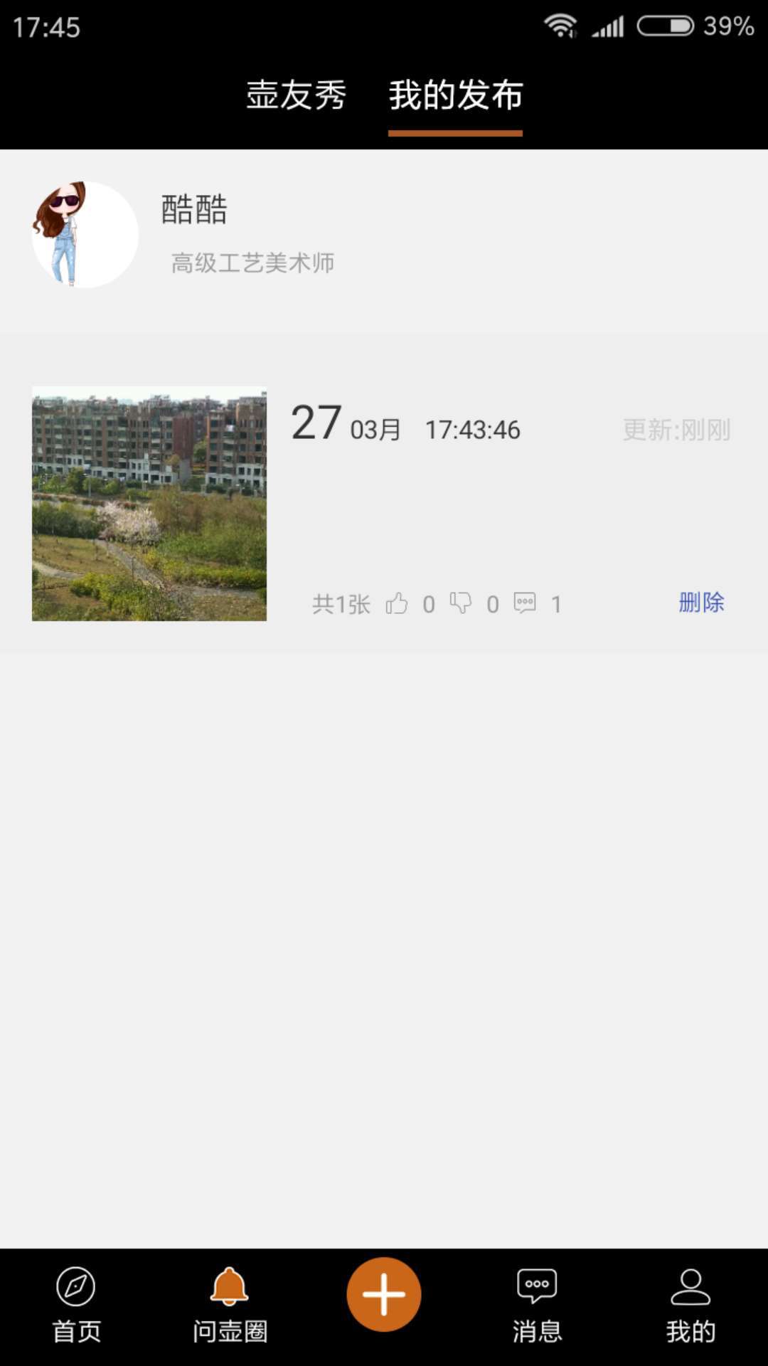 问壶工艺师