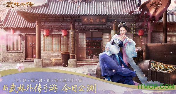武林外传