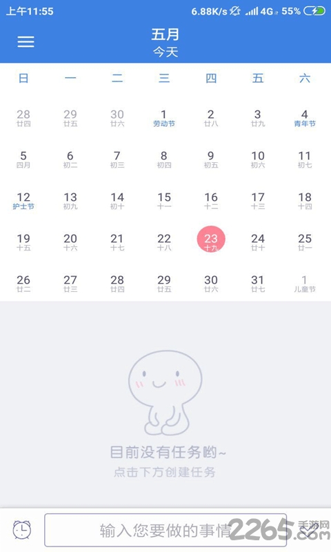 麻花日程 麻花日程