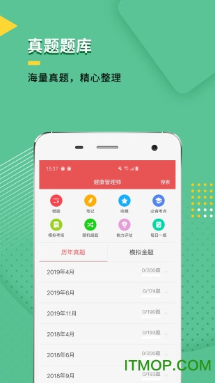健康管理师题库