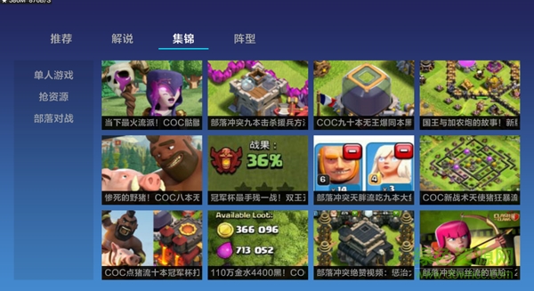 部落战争游戏视频