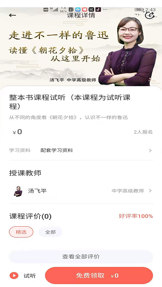 群阅书声网校