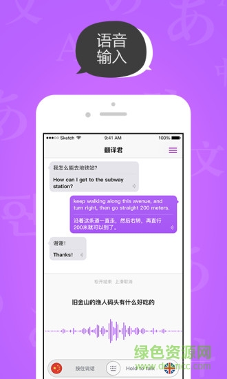腾讯翻译君iPhone版
