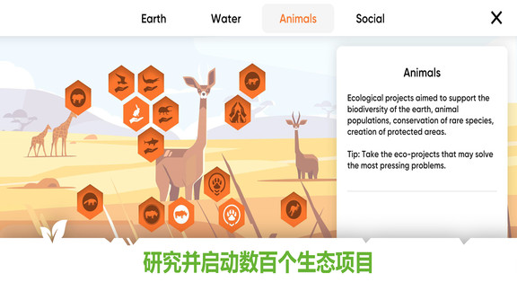 拯救地球save the planet