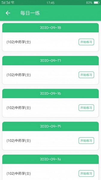 中药学中药士 安卓版v1.2.4