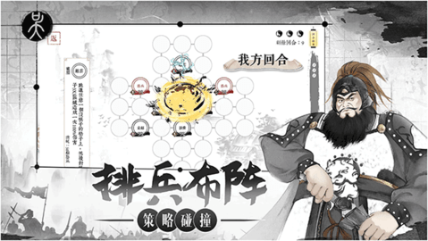 我在三国有个局