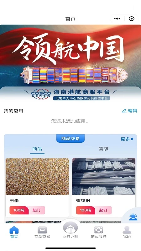 海南港航商服平台