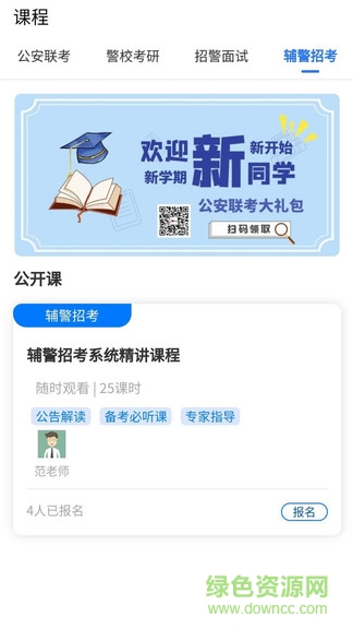 警梦招警