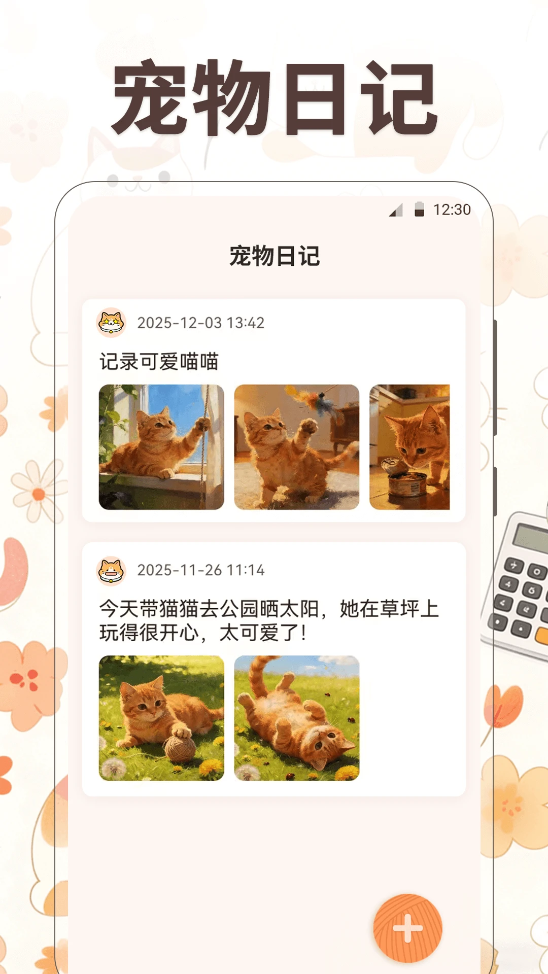 小橘猫计算器