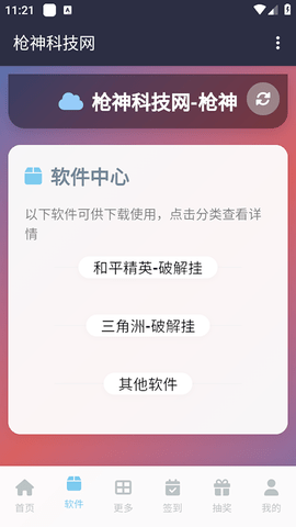 枪神科技网