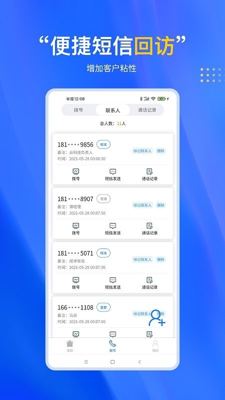 电话销售助手