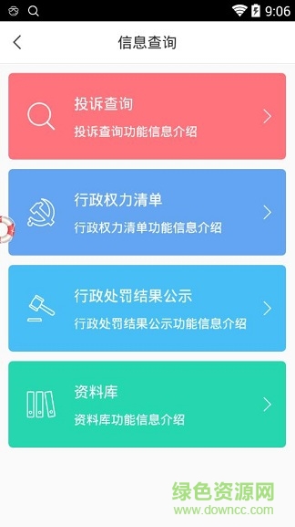 惠民城管通