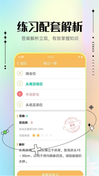 主管护师考试宝典